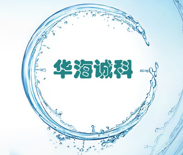 IC封(feng)裝客戶代(dai)表：華海誠(chéng)科