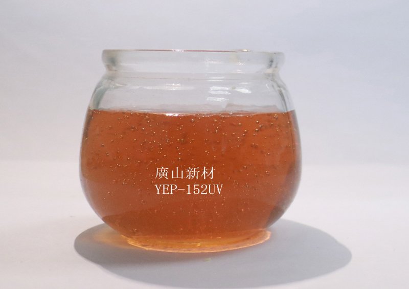 標 凖 Tg150無(wu) 鹵 環 氧 樹 脂(zhī) YEP-152UV