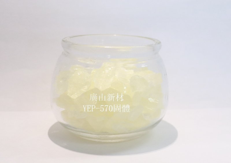 無鹵含(hán)磷環氧樹(shù)脂YEP-570固體